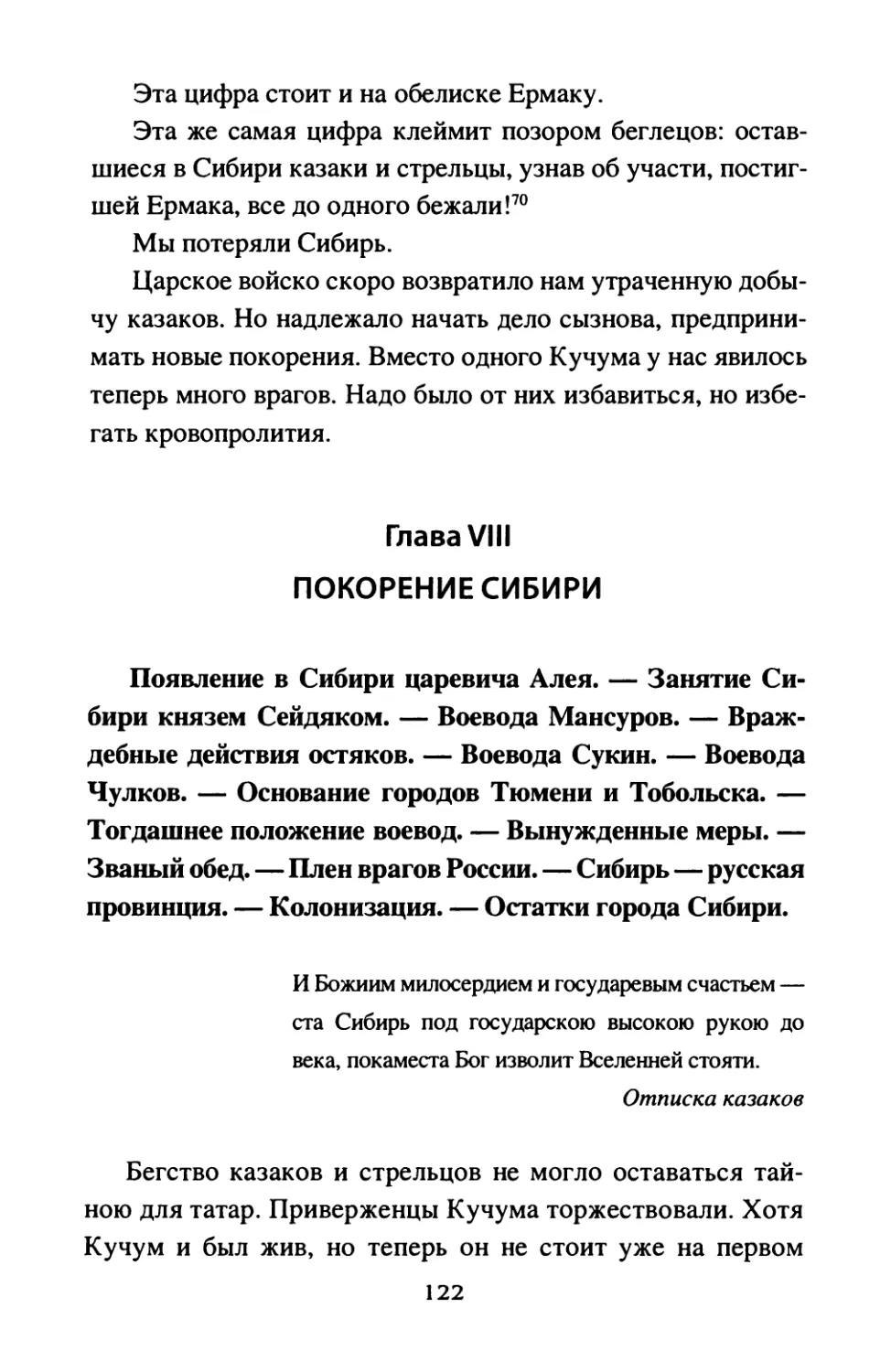 Глава  VIII. ПОКОРЕНИЕ  СИБИРИ