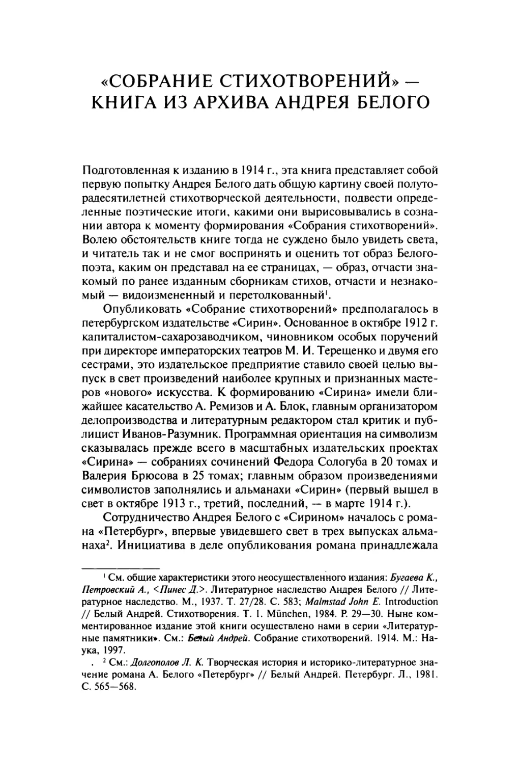 «Собрание стихотворений» — книга из архива Андрея Белого