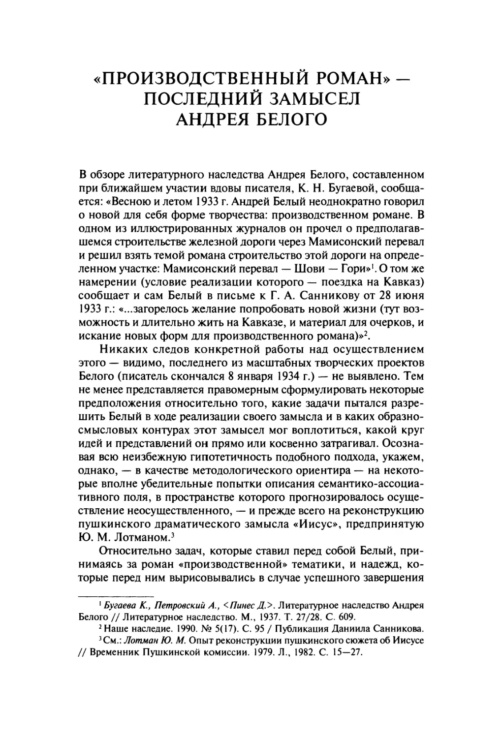 «Производственный роман» — последний замысел Андрея Белого