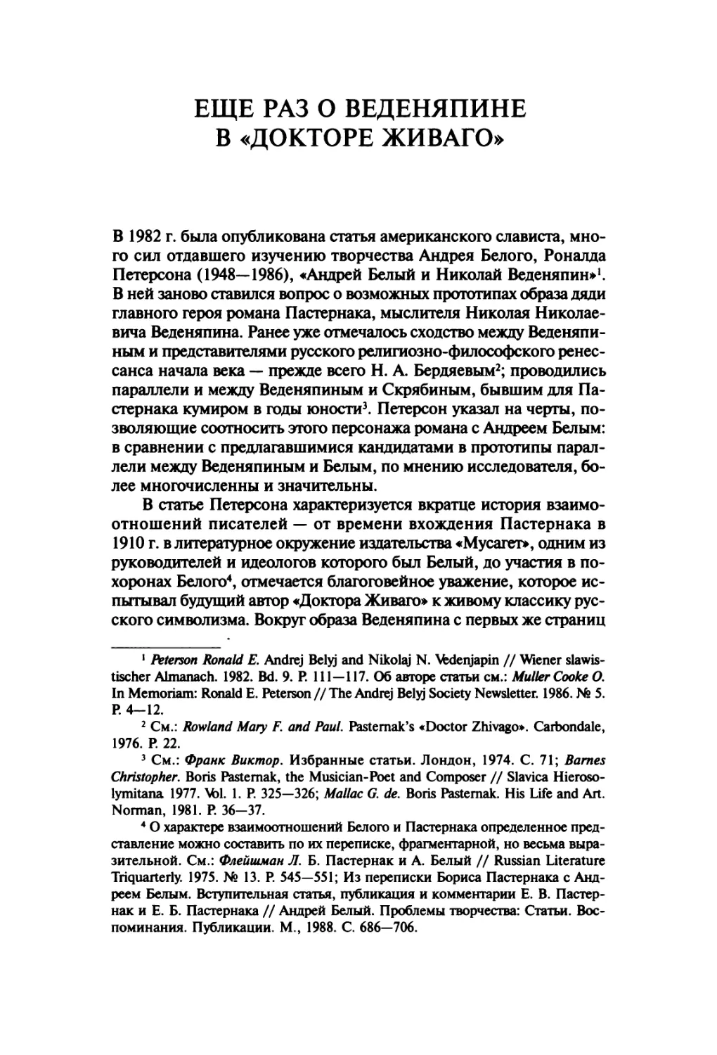 Еще раз о Веденяпине в «Докторе Живаго»