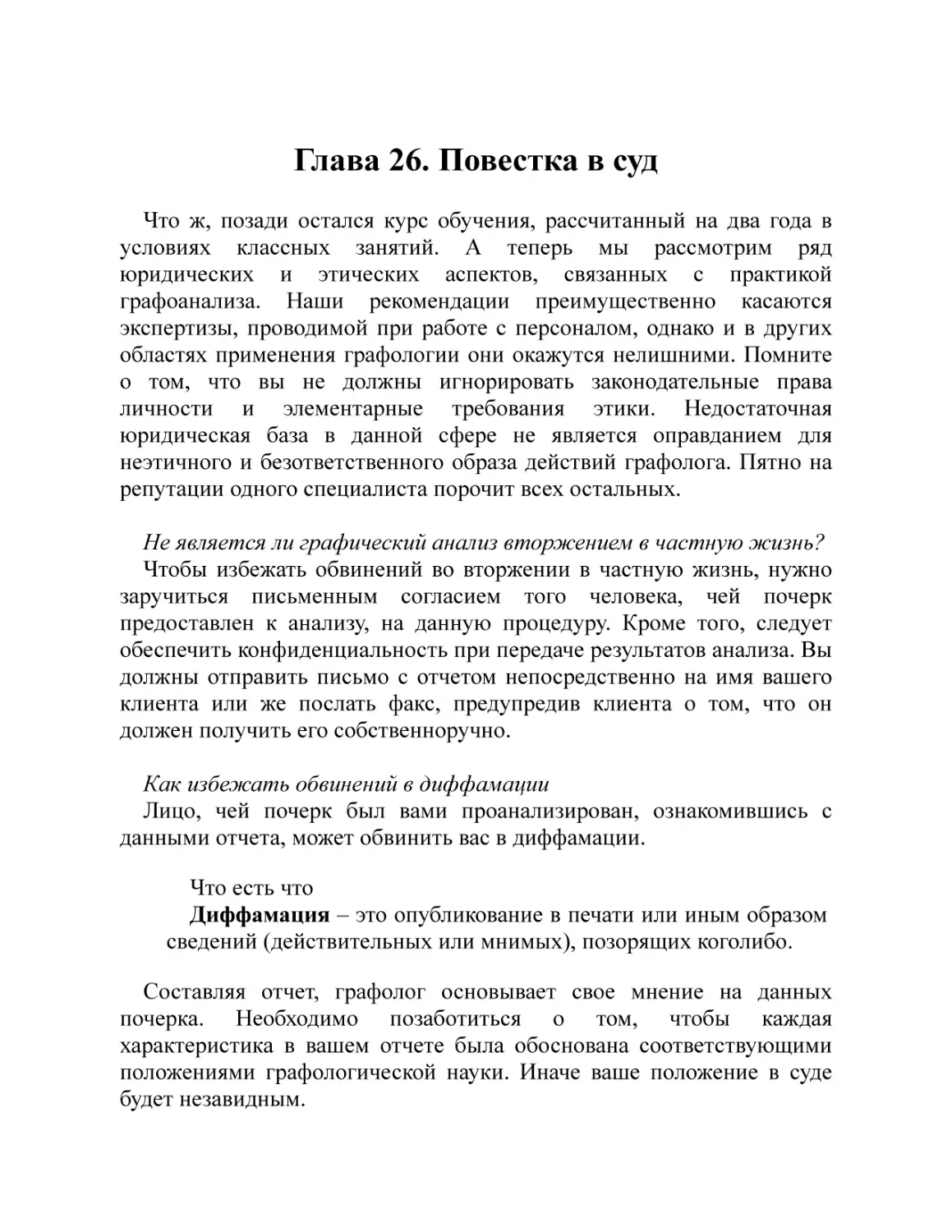 Глава 26. Повестка в суд