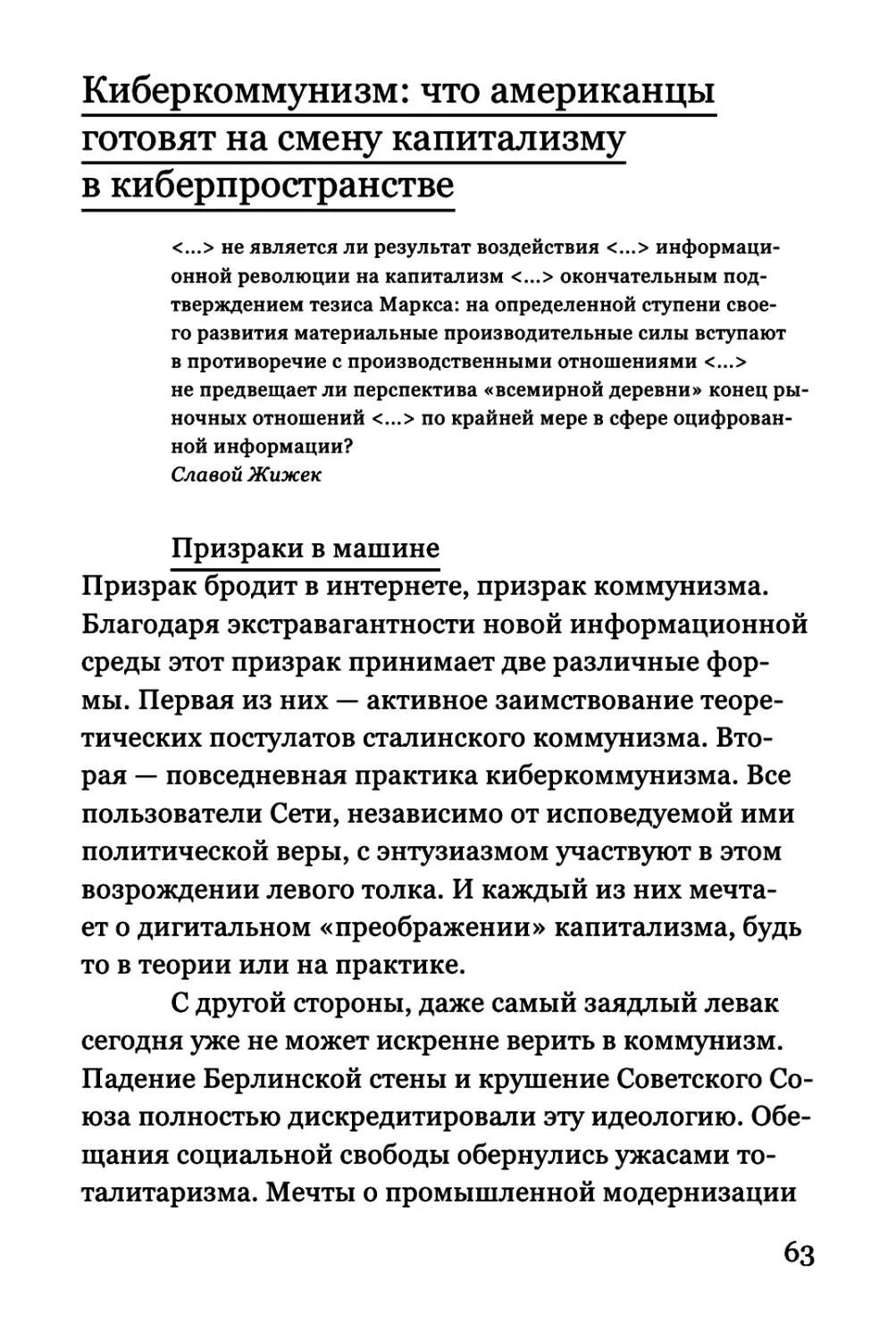 Киберкоммунизм: что американцы готовят на смену капитализму в киберпространстве