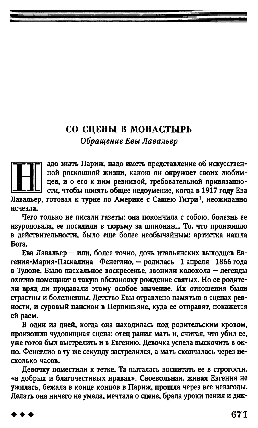 Со сцены в монастырь. Обращение Евы Лавальер