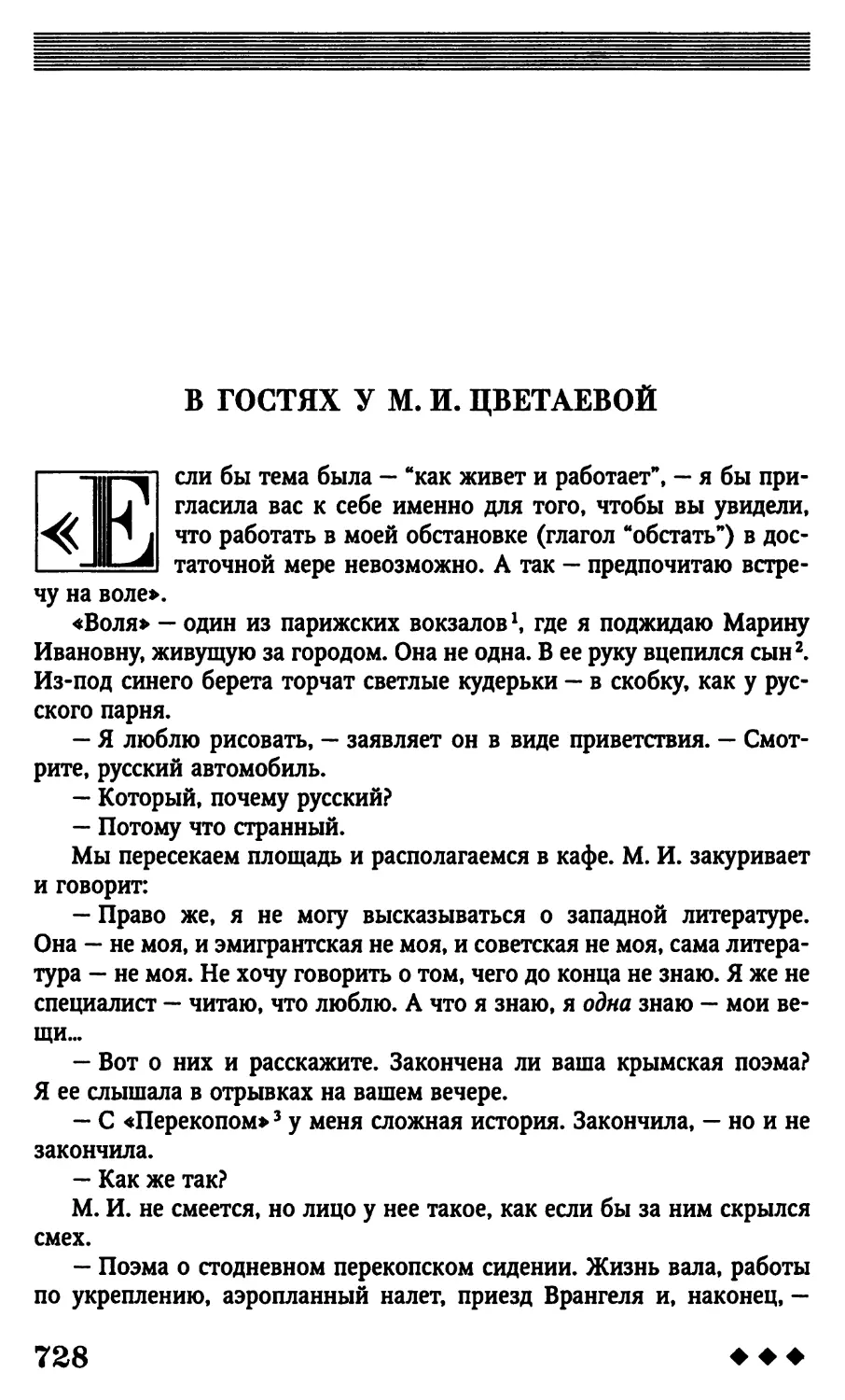 В гостях у М. И. Цветаевой