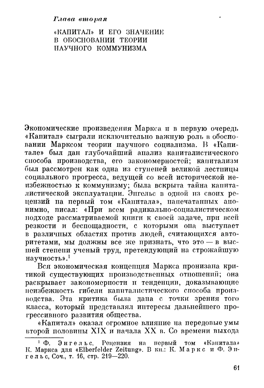 Глава вторая. «Капитал» и его значение в обосновании теории научного коммунизма