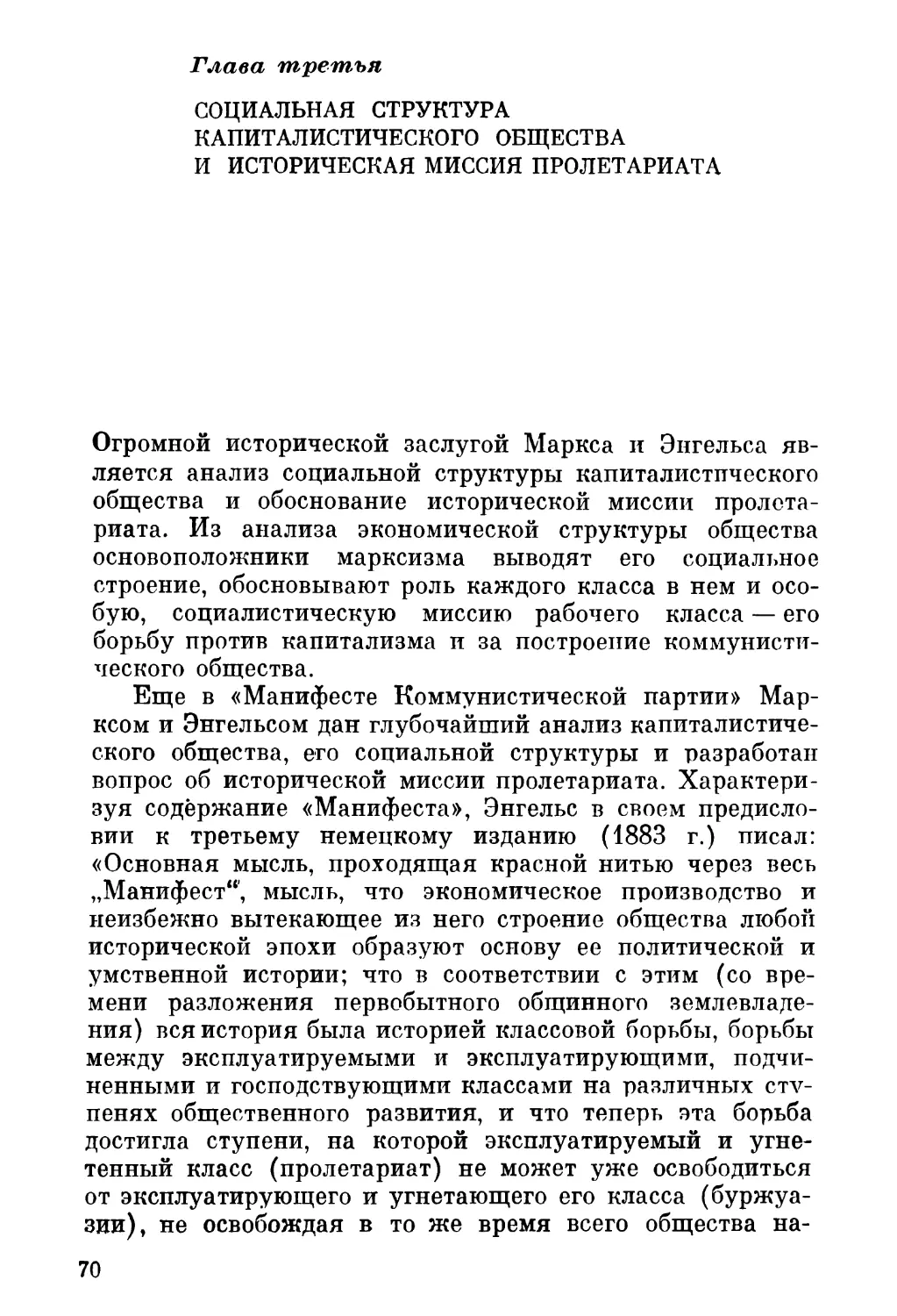 Глава третья. Социальная структура капиталистического общества и историческая миссия пролетариата