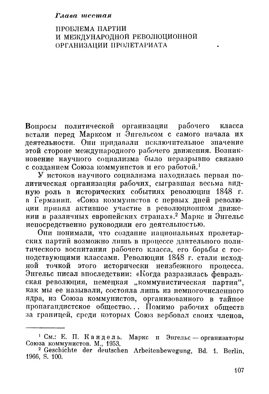 Глава шестая. Проблема партии и международной революционной организации пролетариата