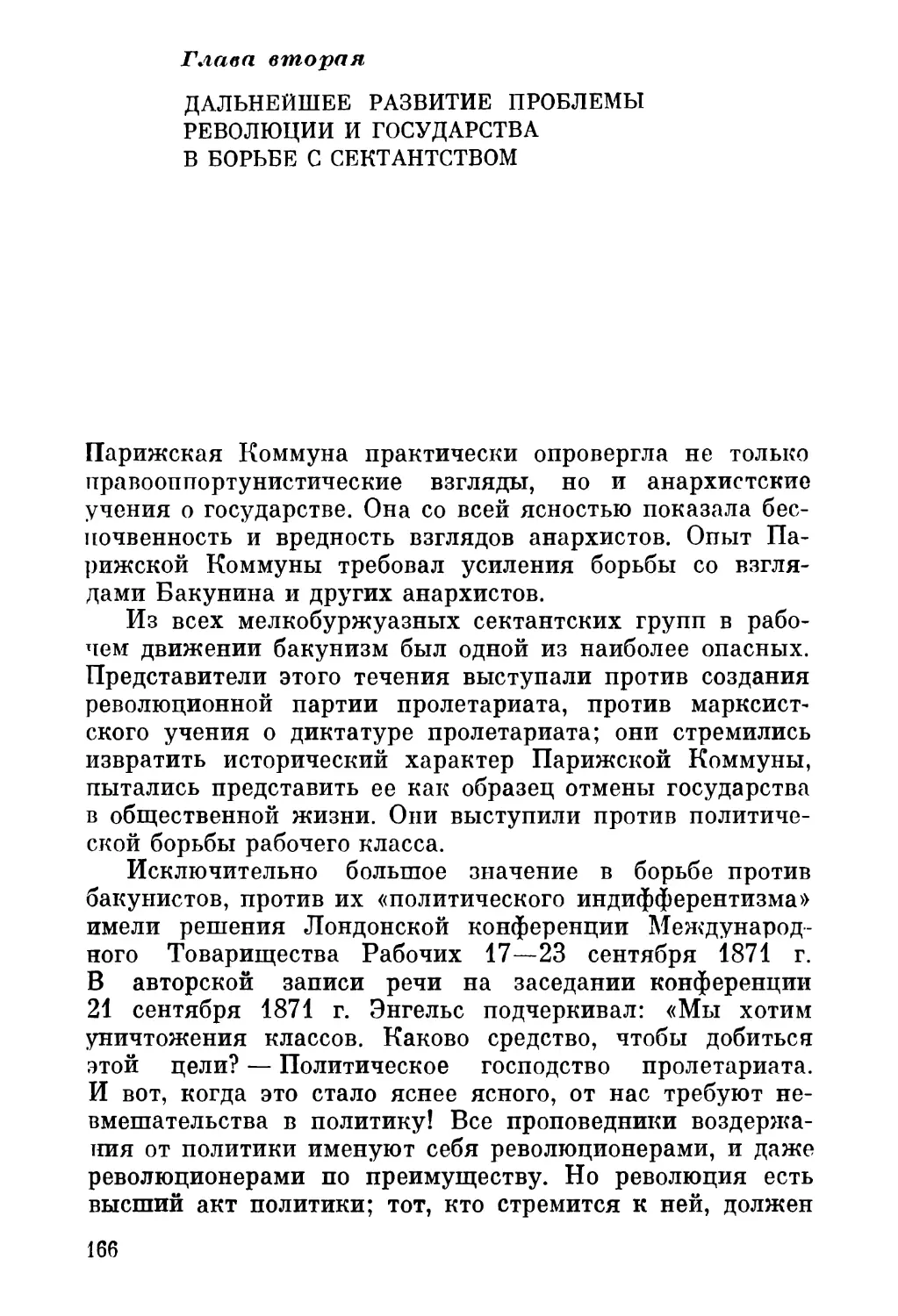 Глава вторая. Дальнейшее развитие проблемы революции и государства в борьбе с сектантством