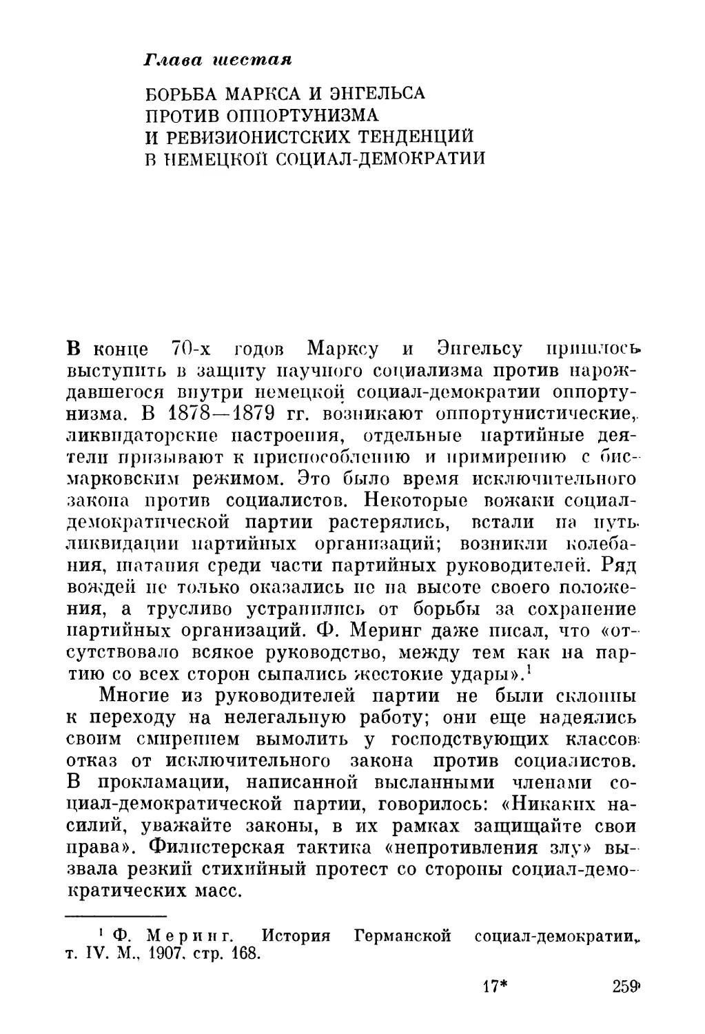 Глава шестая. Борьба Маркса и Энгельса против оппортунизма и ревизионистских тенденций в немецкой социал-демократии