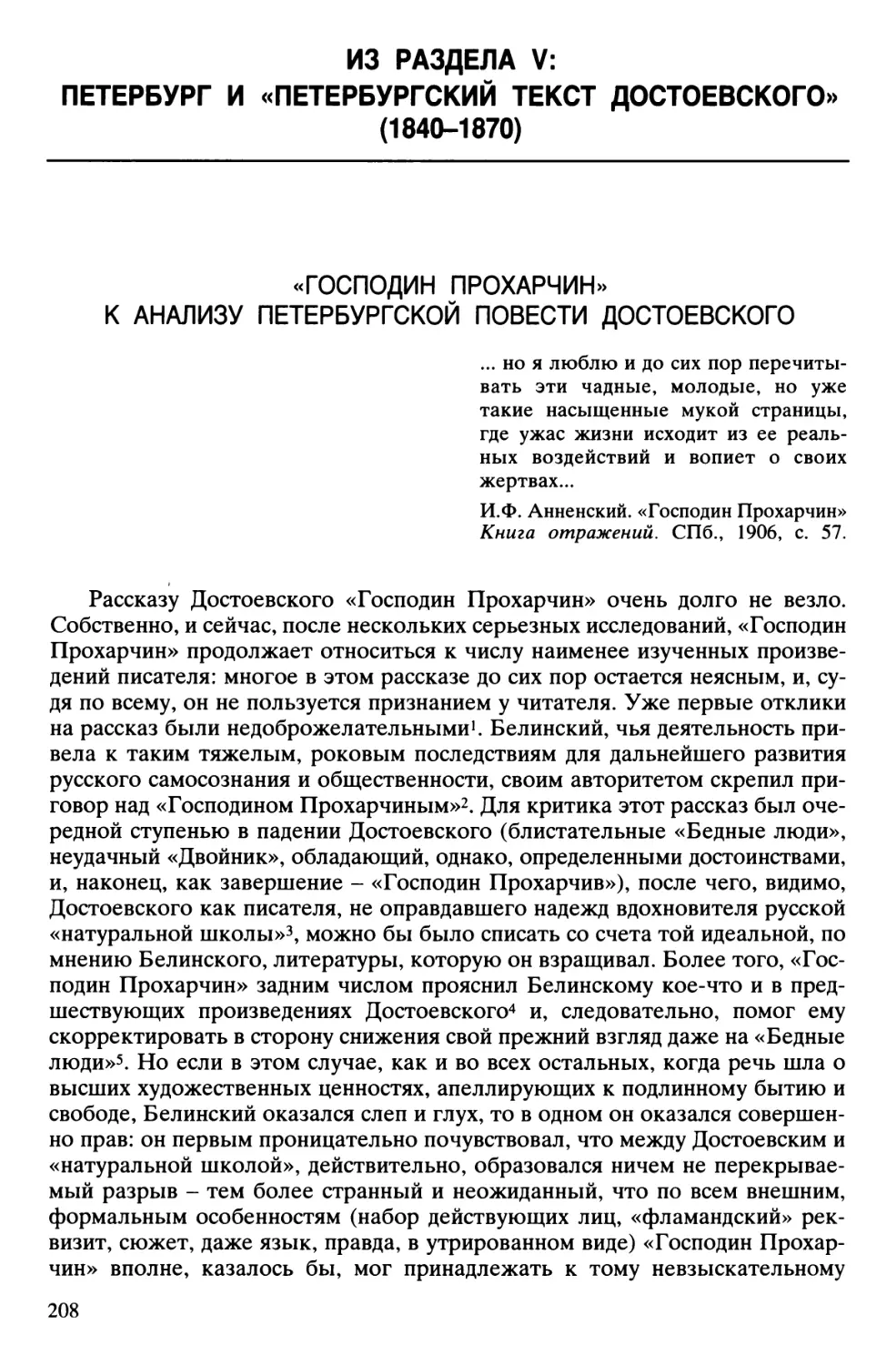 «Господин Прохарчин». К анализу петербургской повести Достоевского