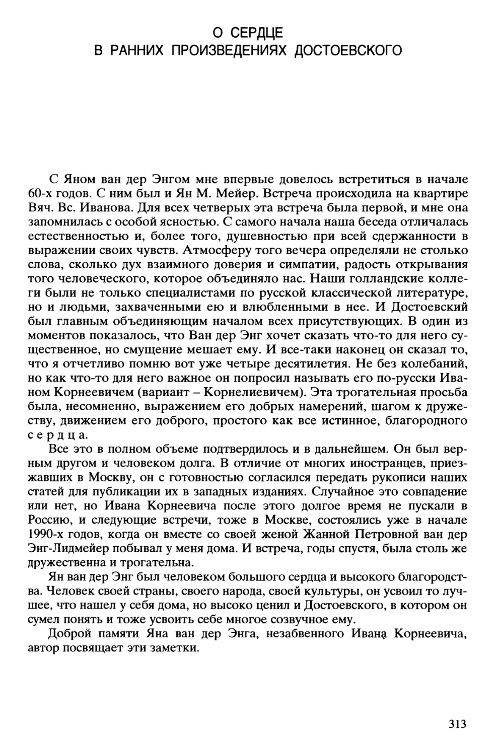 О сердце в ранних произведениях Достоевского