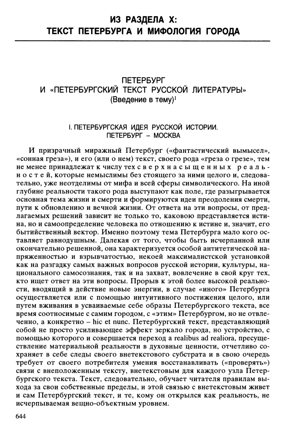 ИЗ РАЗДЕЛА X: ТЕКСТ ПЕТЕРБУРГА И МИФОЛОГИЯ ГОРОДА