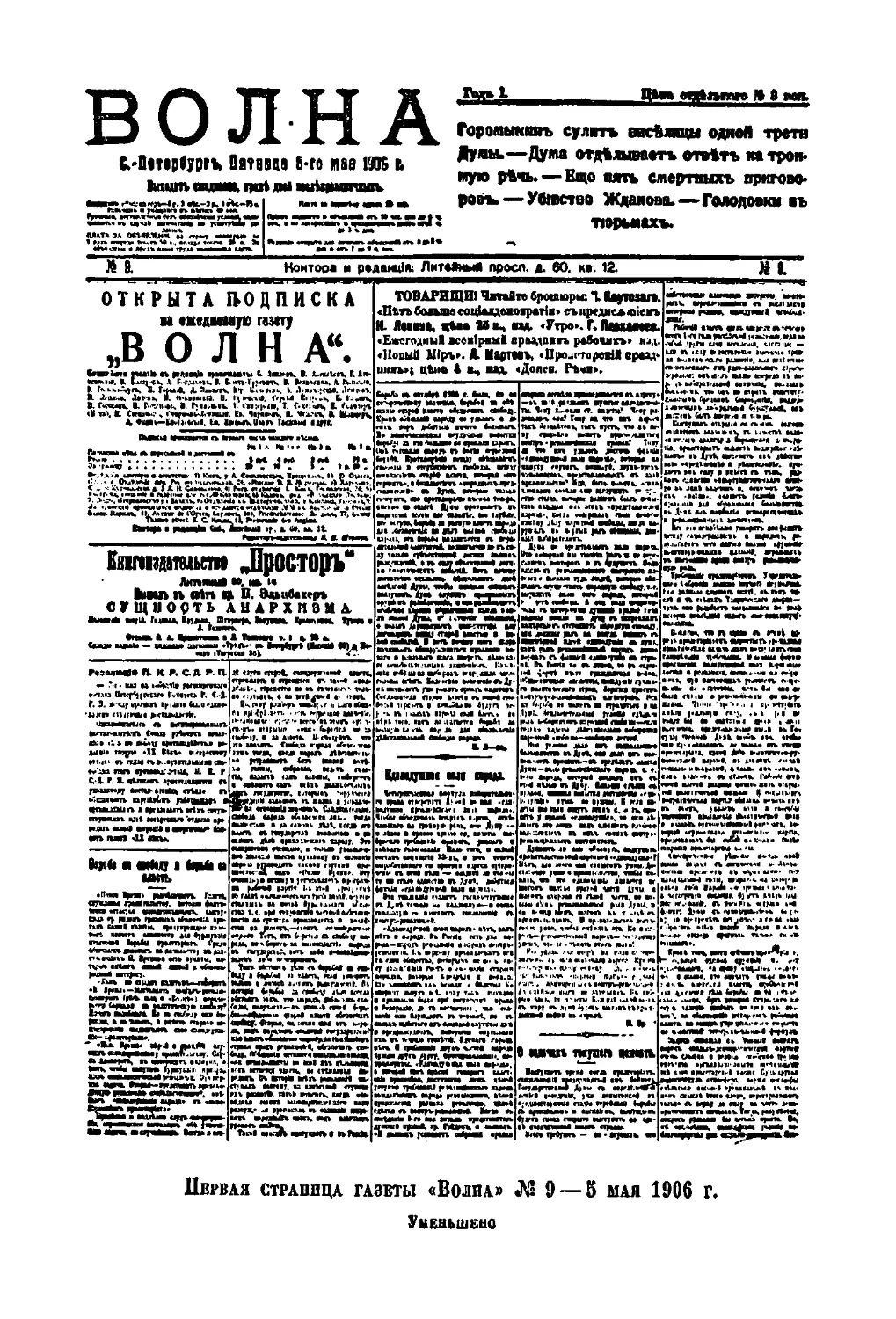 Первая страница газеты «Волна» № 9 — 5 мая 1906 г.