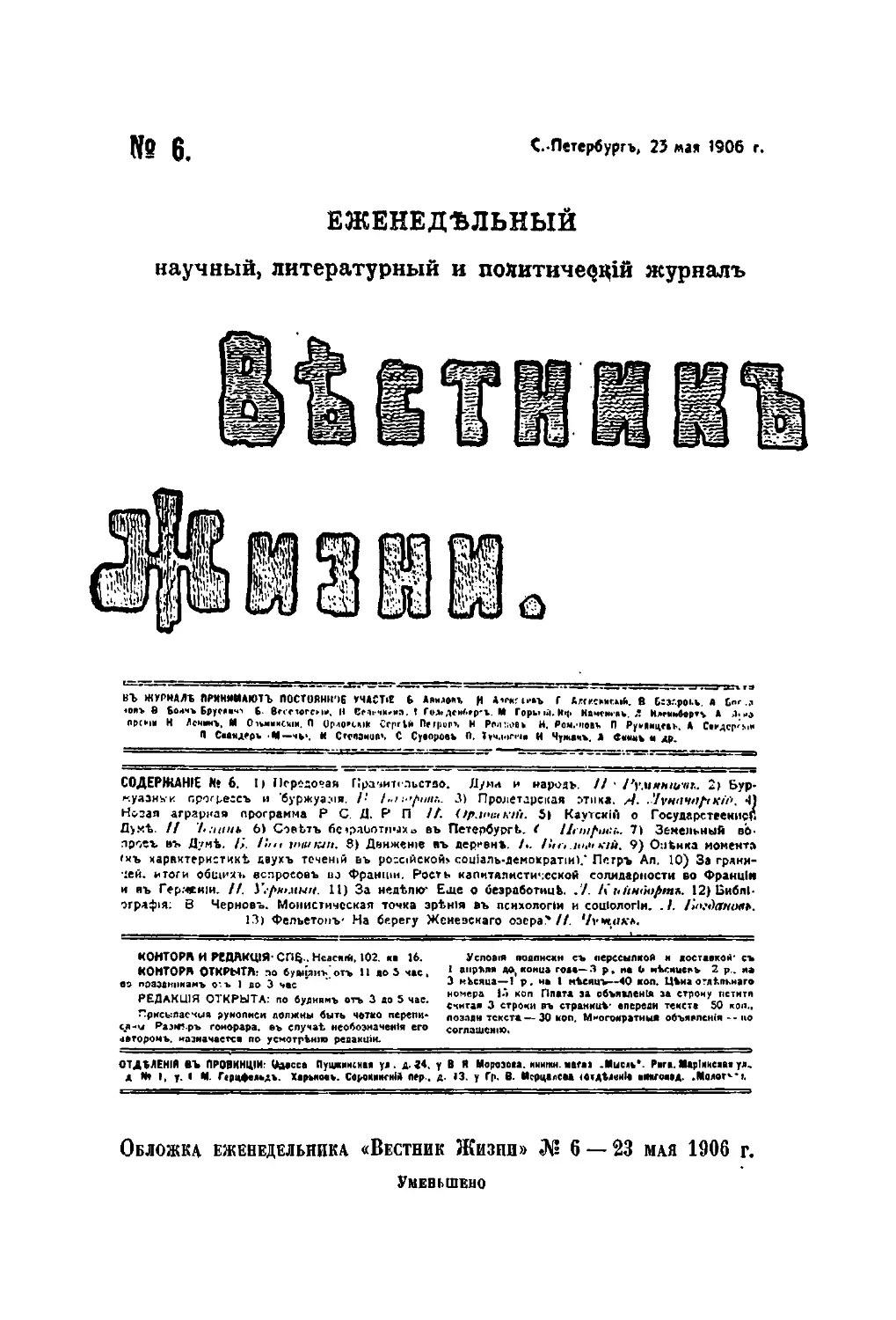 Обложка еженедельника «Вестник Жизни» № 6 — 23 мая 1906 г.