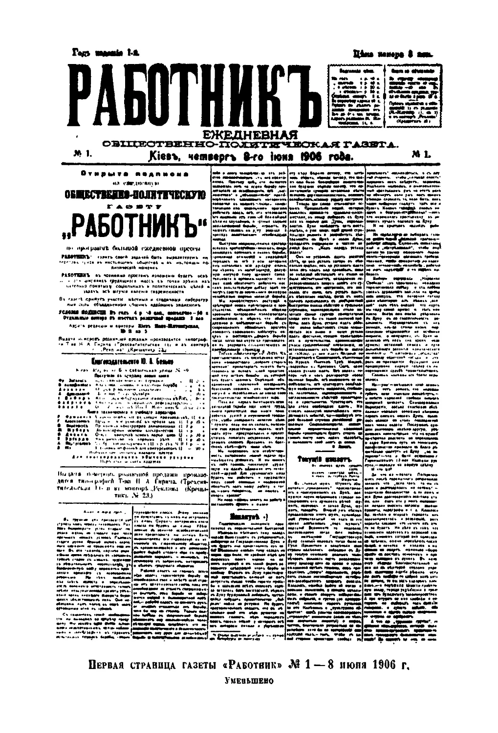 Первая страница Газеты «Работник» № 1 — 8 июня 1906 г.