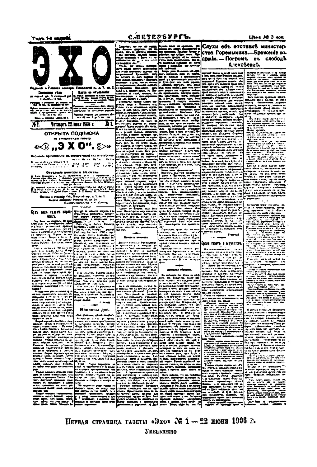 Первая страница газеты «Эхо» № 1 — 22 июня 1906 г.
