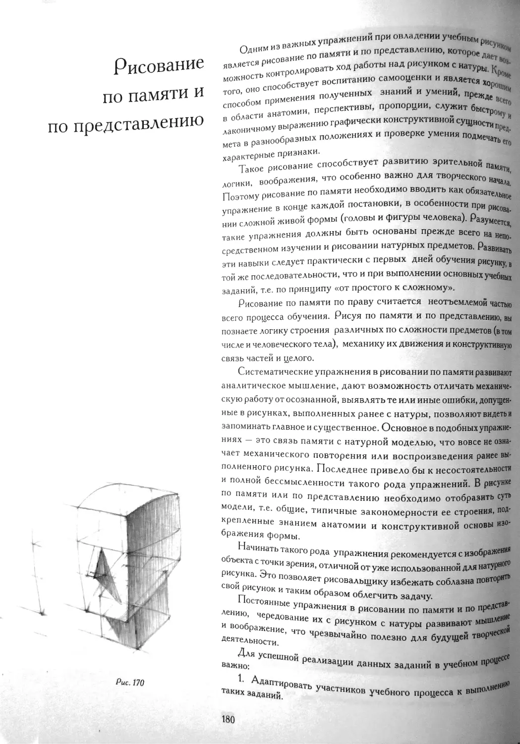 Рисование по памяти и по представлению