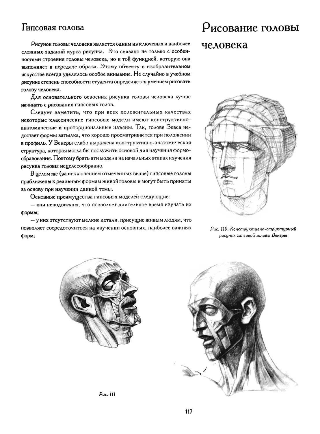 Рисование головы человека