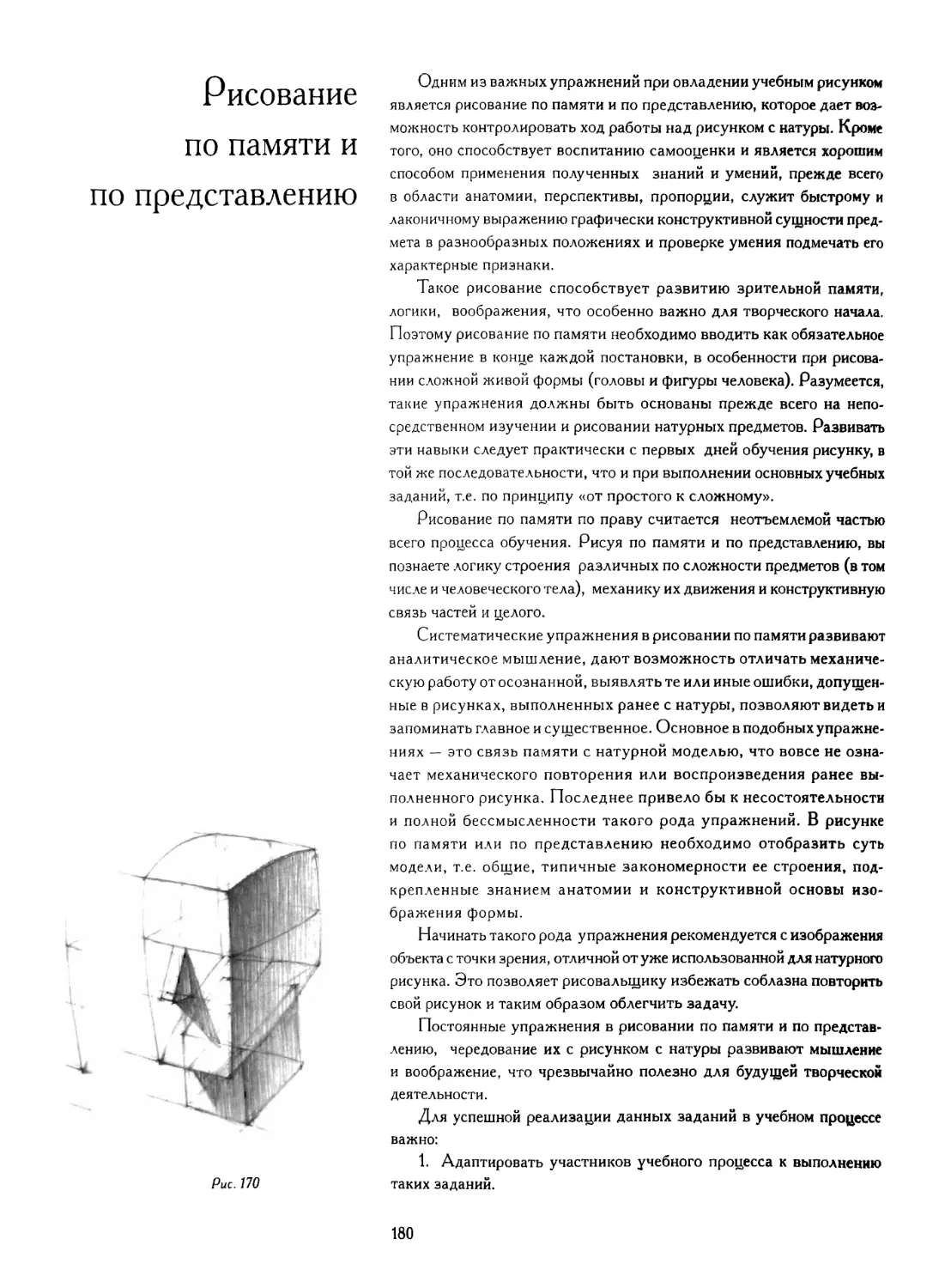 Рисование по памяти и по представлению