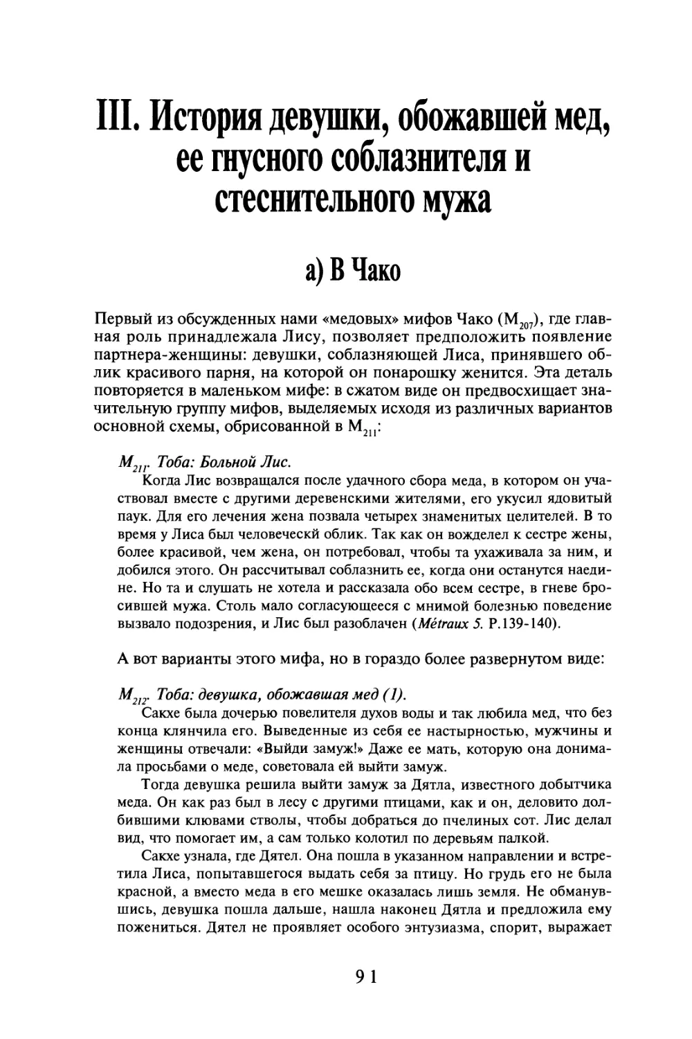 III. История девушки, обожавшей мед, ее гнусного соблазнителя и стеснительного мужа