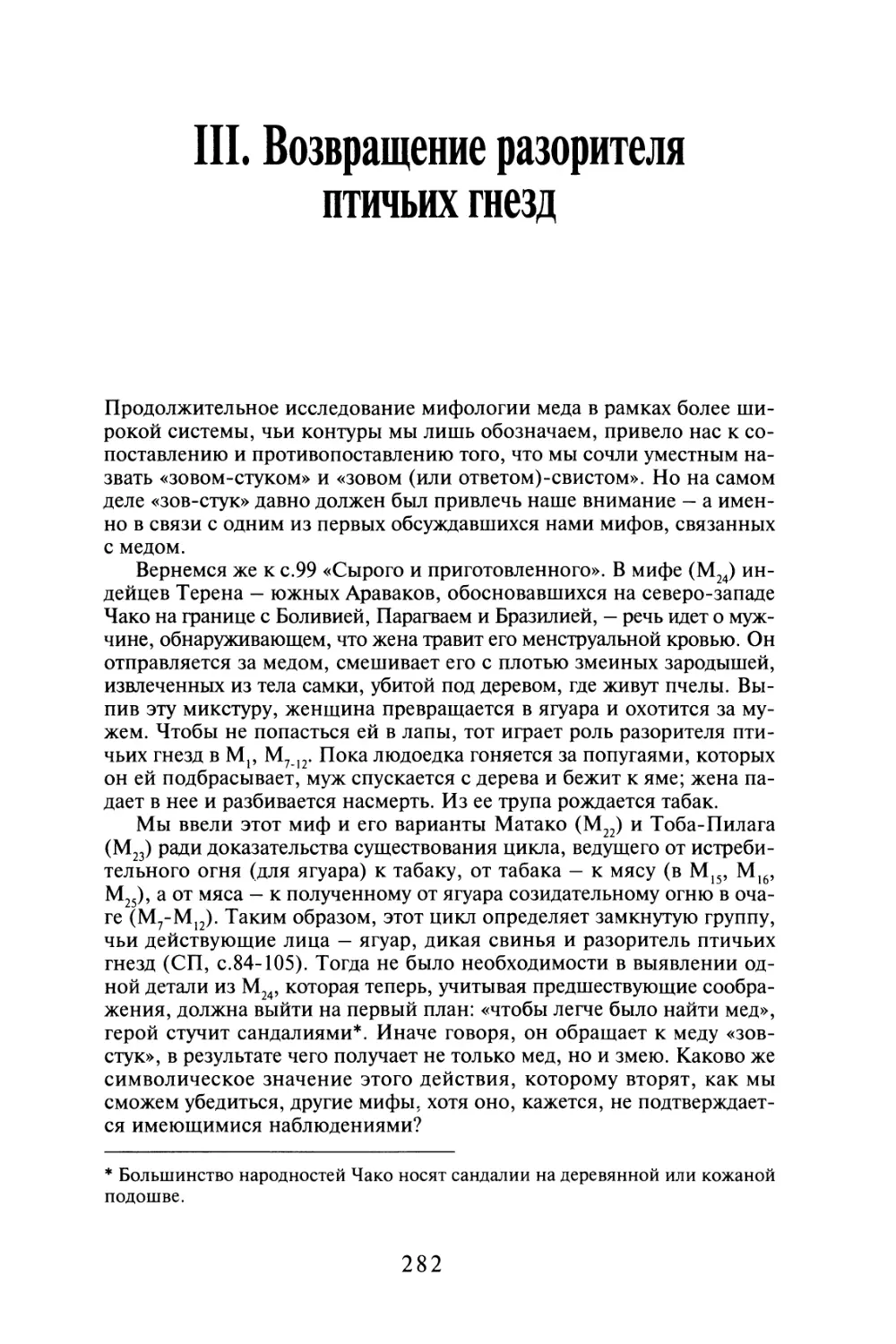 III. Возвращение разорителя птичьих гнезд