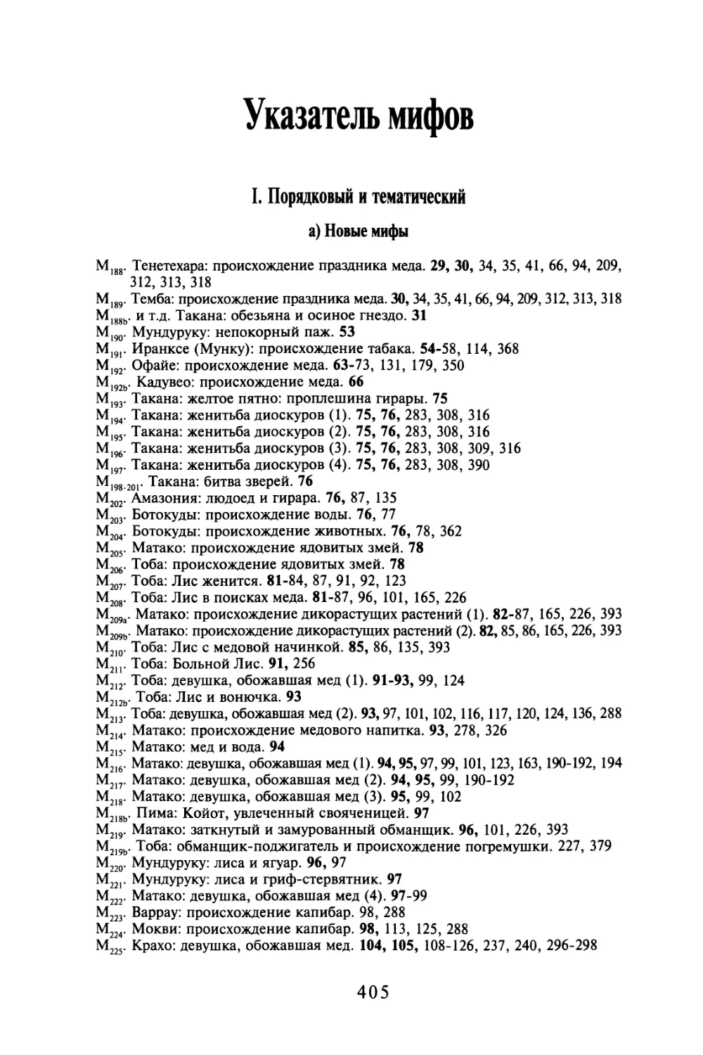 I. Порядковый и тематический