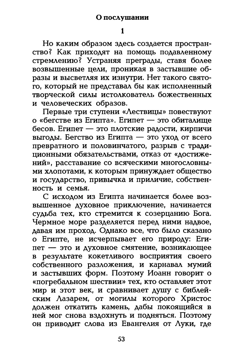 О послушании