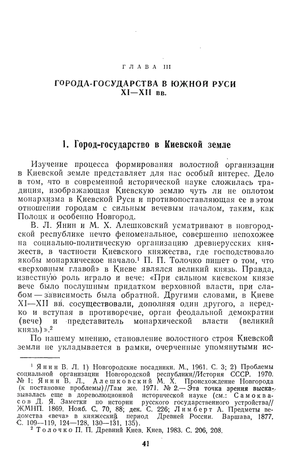 Глава III. Города-государства в Южной Руси XI—XII вв.