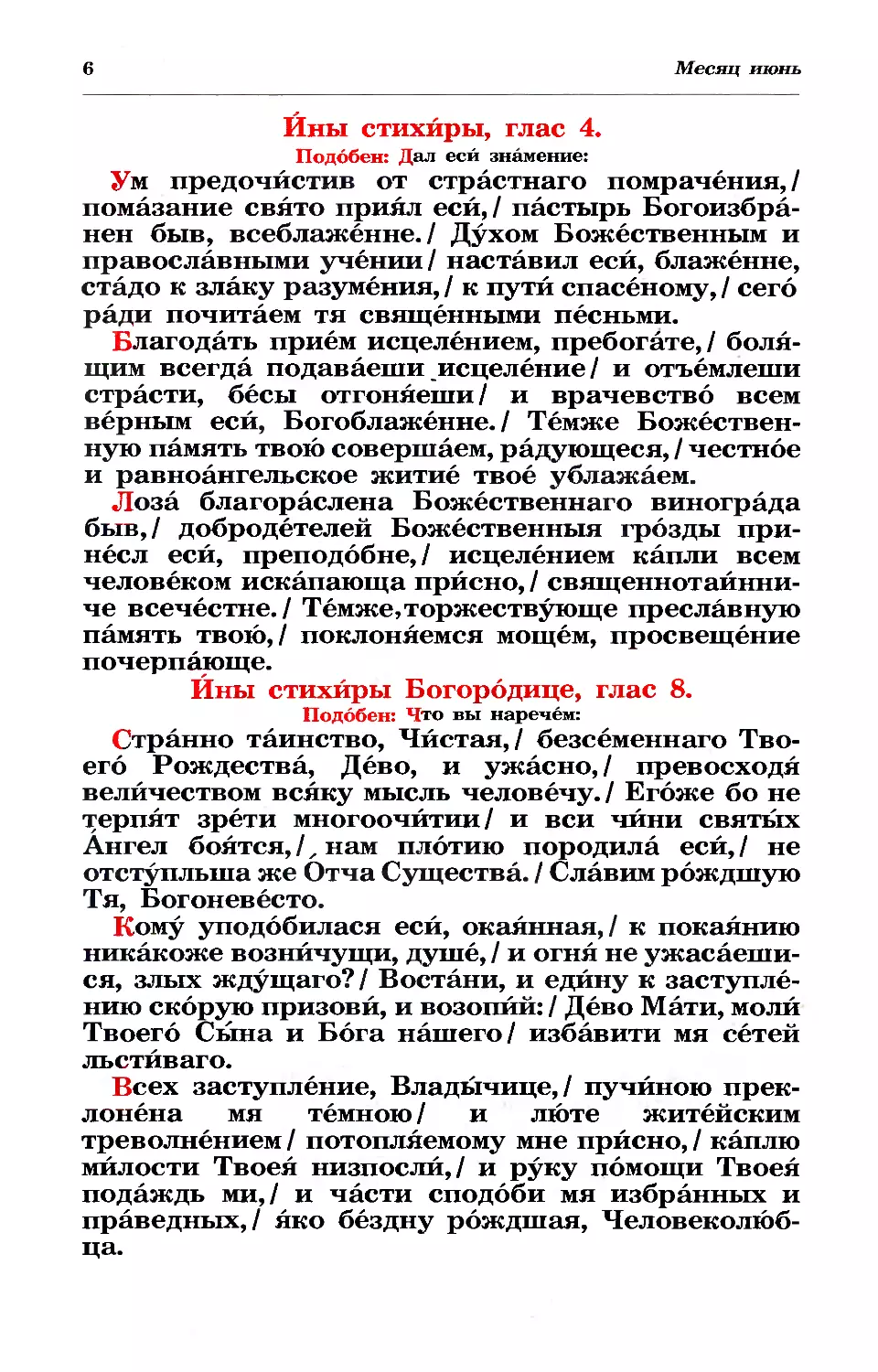 Стихиры подобны Богородицы