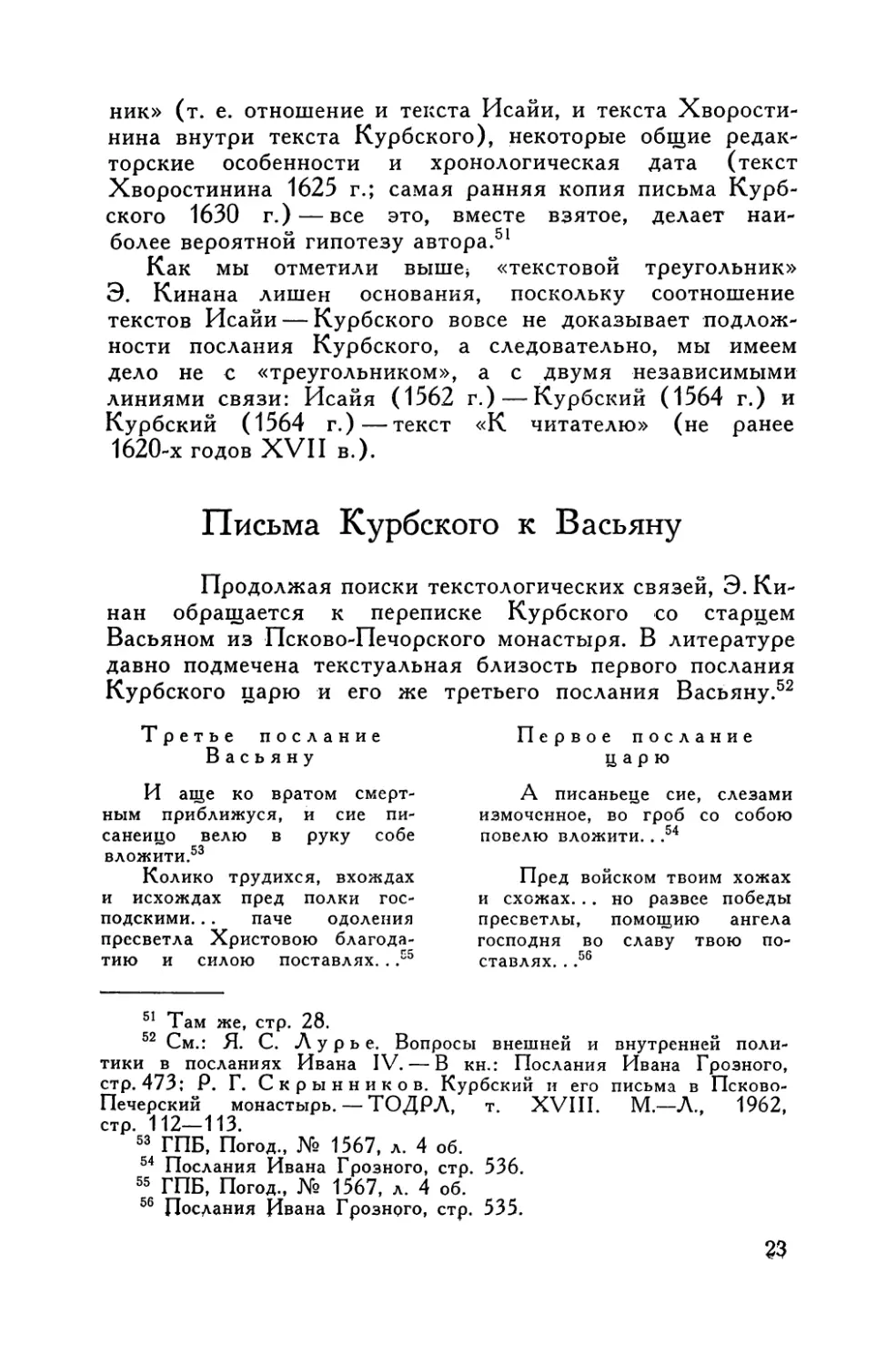 Письма Курбского к Васьяну