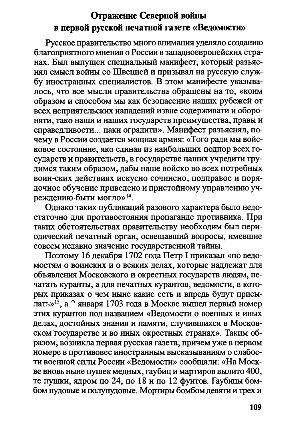 Отражение Северной войны в первой русской печатной газете «Ведомости»