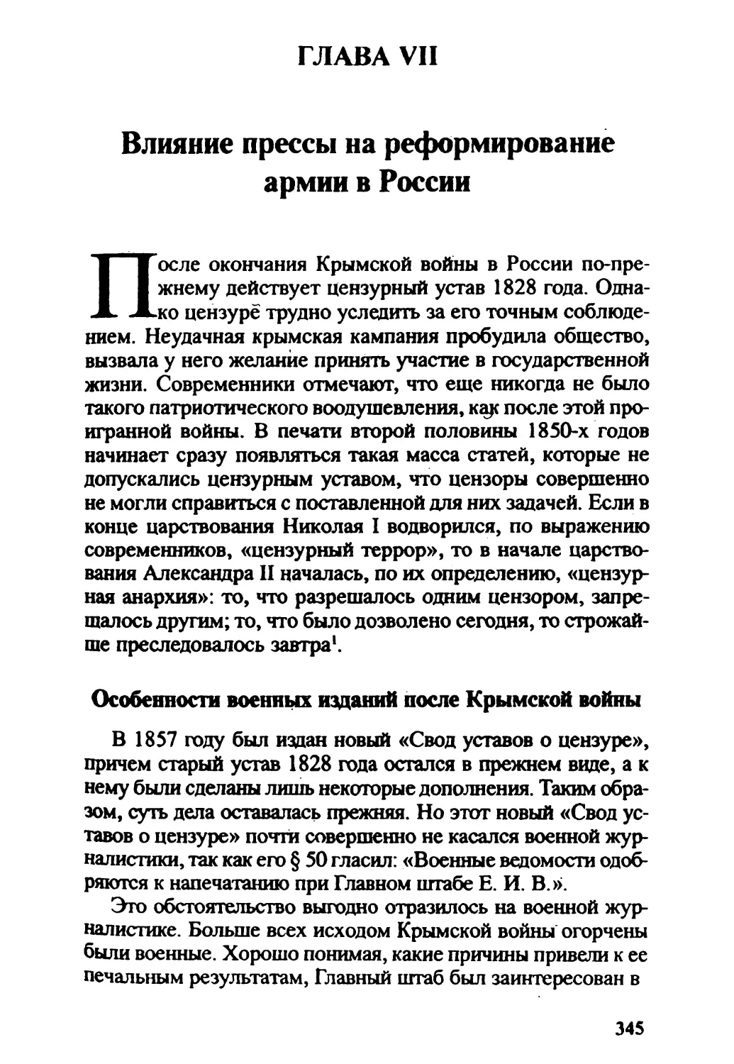 Глава VII. Влияние прессы на реформирование армии в России
