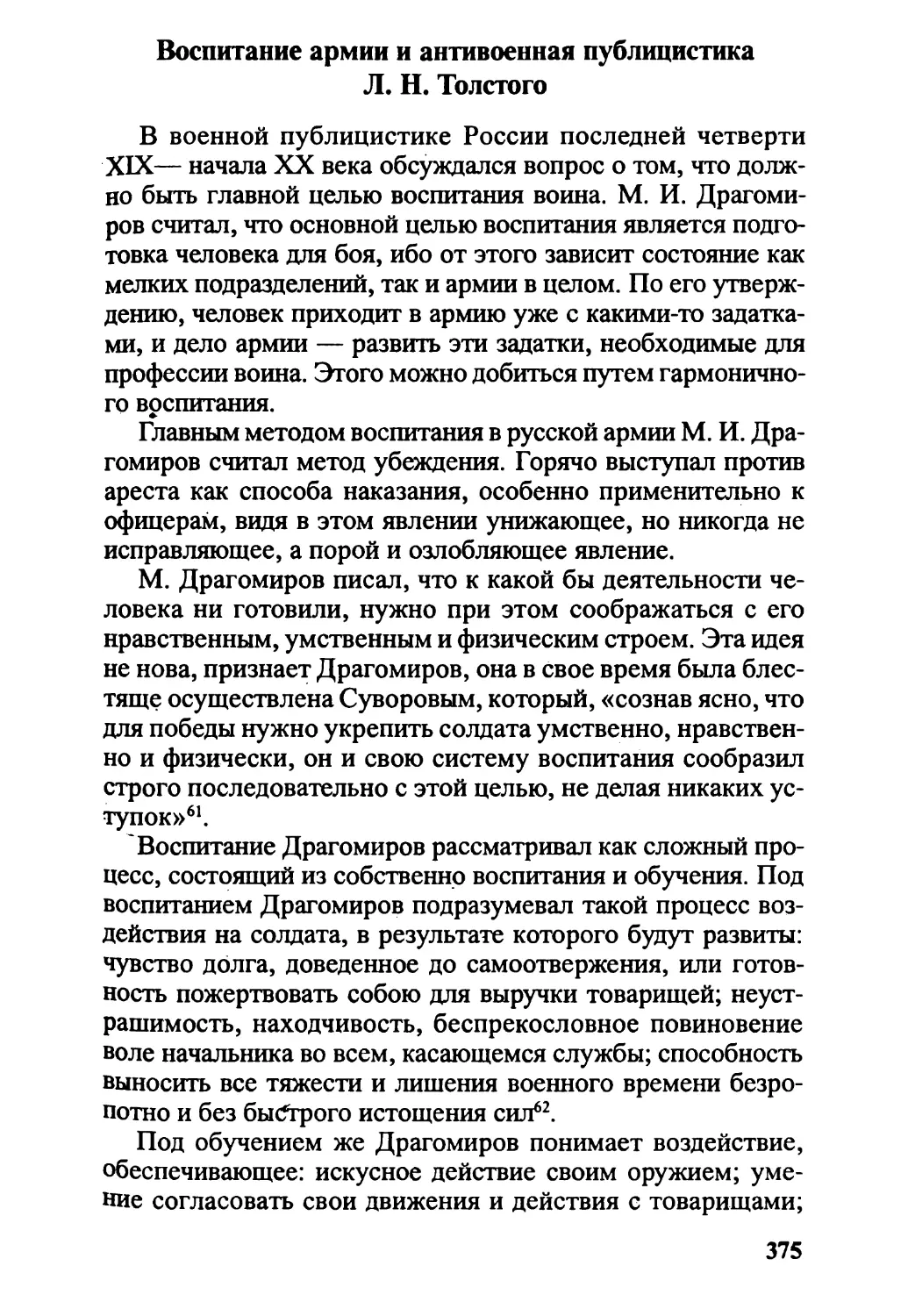 Воспитание армии и антивоенная публицистика Л.Н. Толстого