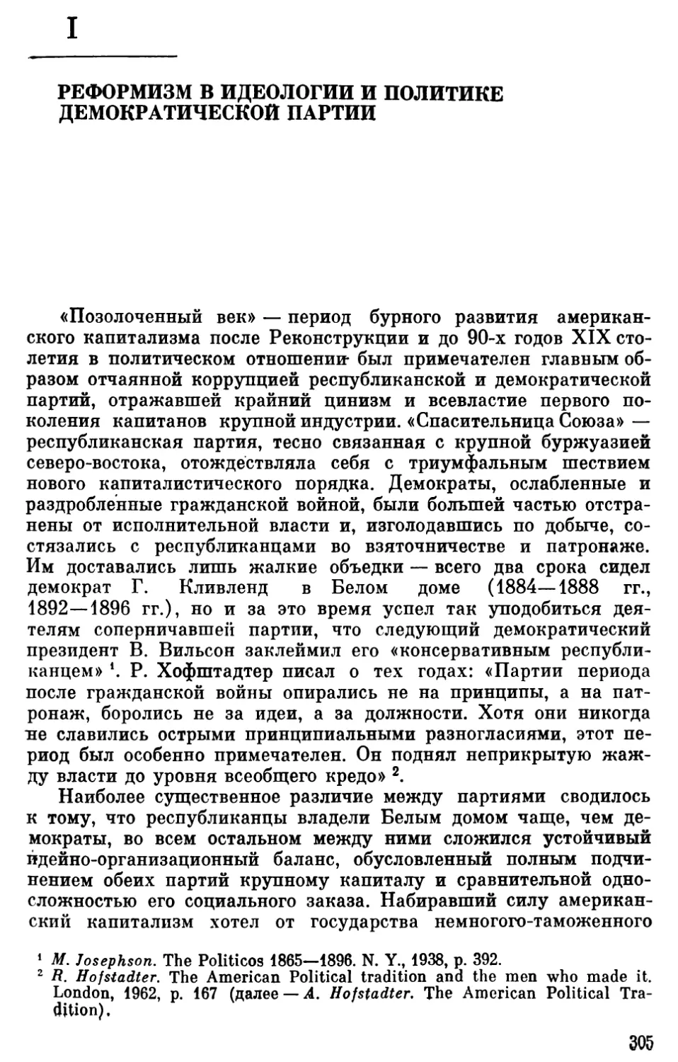 I. Реформизм в идеологии и политике демократической партии