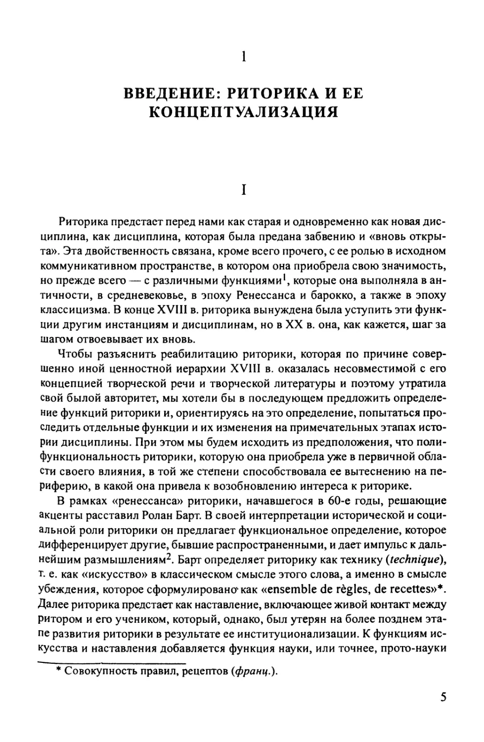 1. Введение: Риторика и ее концептуализация