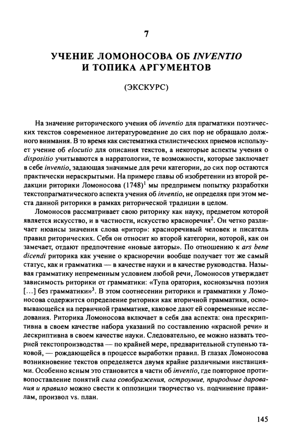 7. Учение Ломоносова об inventio и топика аргументов