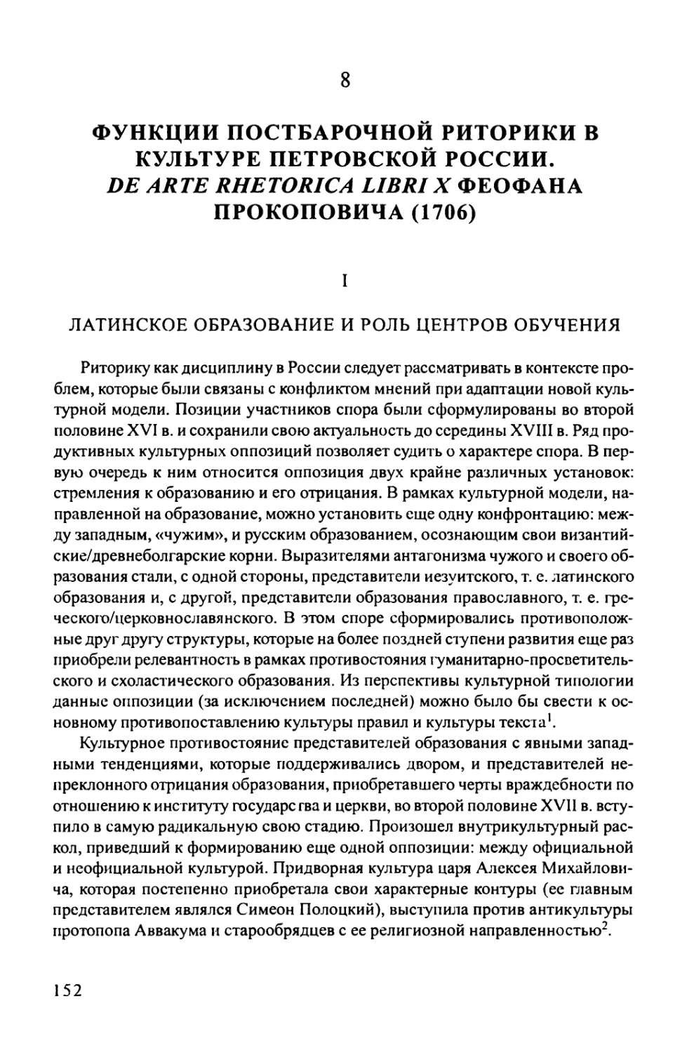 I ЛАТИНСКОЕ ОБРАЗОВАНИЕ И РОЛЬ ЦЕНТРОВ ОБУЧЕНИЯ