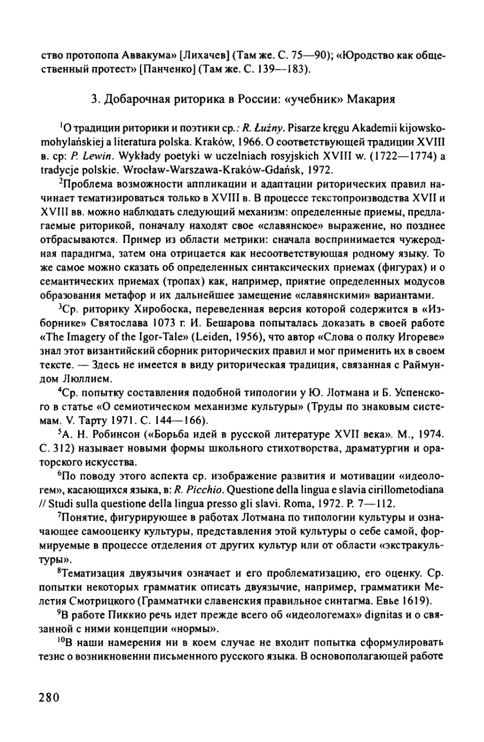 3. Добарочная риторика в России: «учебник» Макария