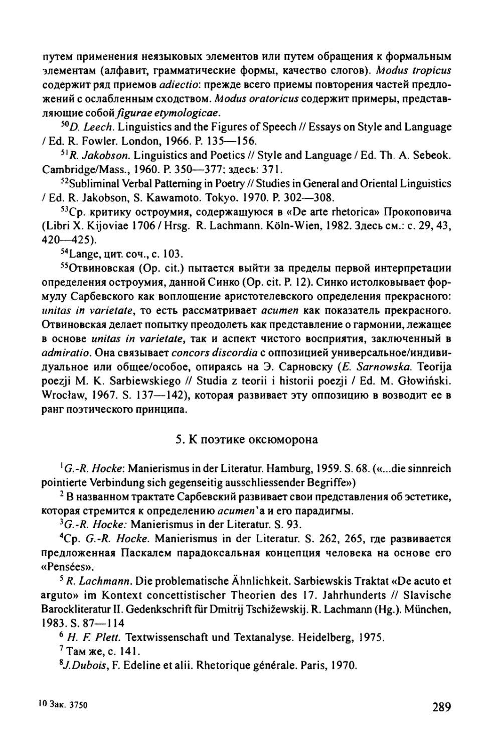 5. К поэтике оксюморона