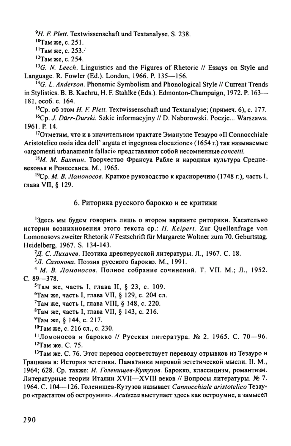 6. Риторика русского барокко и ее критики