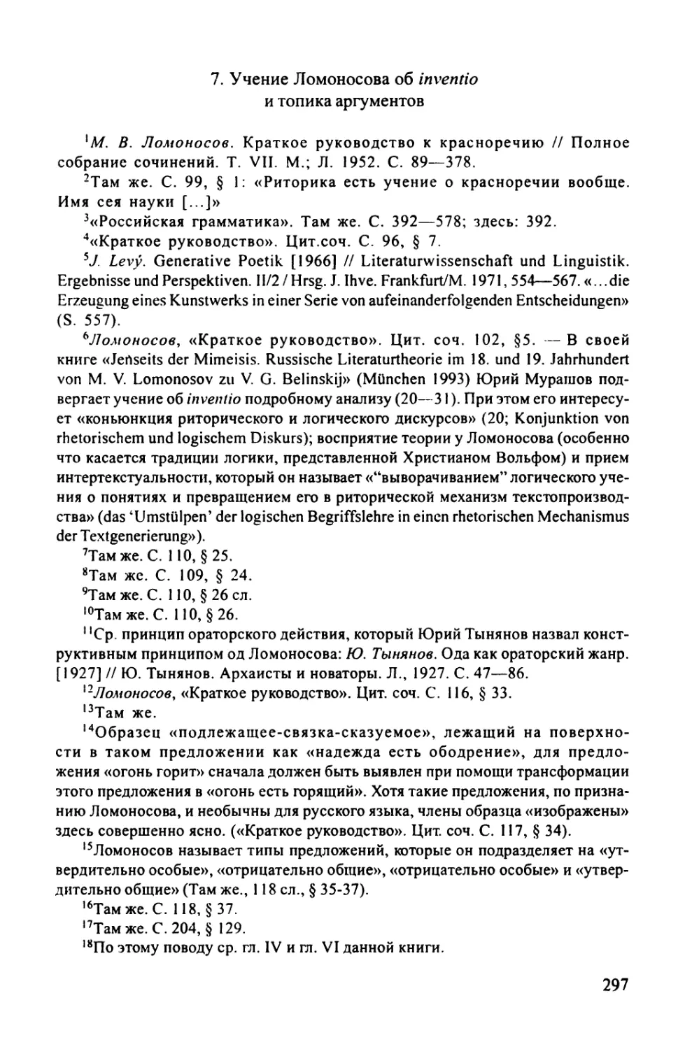 7. Учение Ломоносова об inventio и топика аргументов