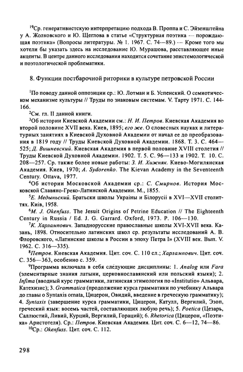 8. Функции постбарочной риторики в культуре петровской России