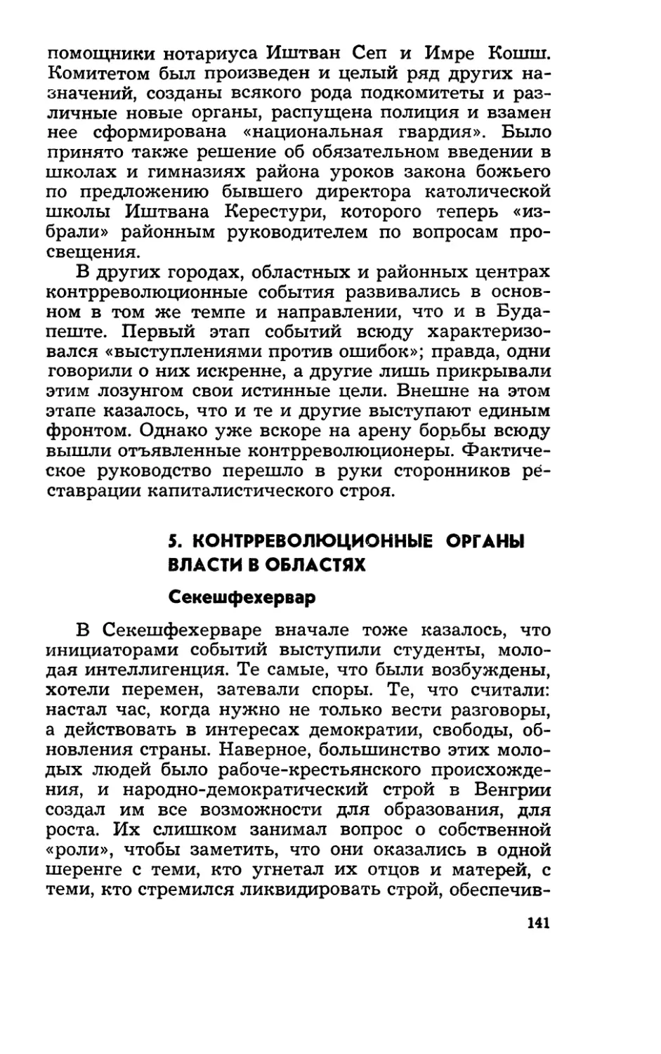 5. Контрреволюционные органы власти в областях