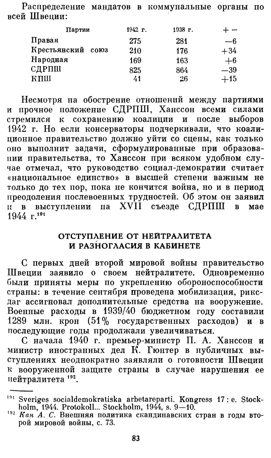 Отступление от нейтралитета и разногйаеН» в кабинете