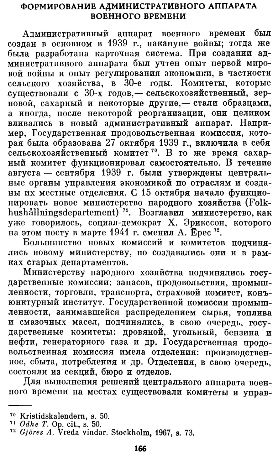 Формирование административного аппарата военного времени