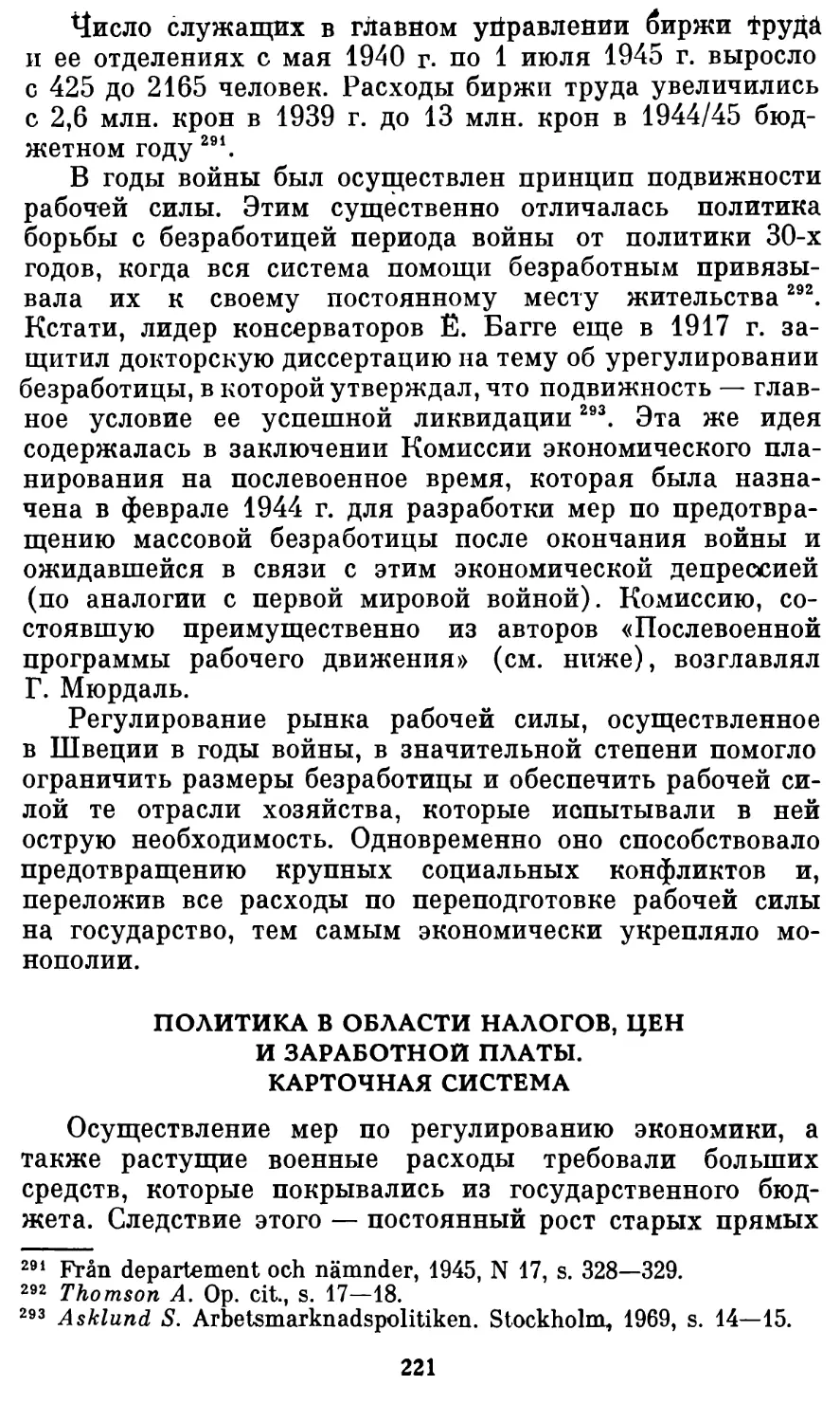 Политика в области налогов, цен и заработной платы. Карточная система