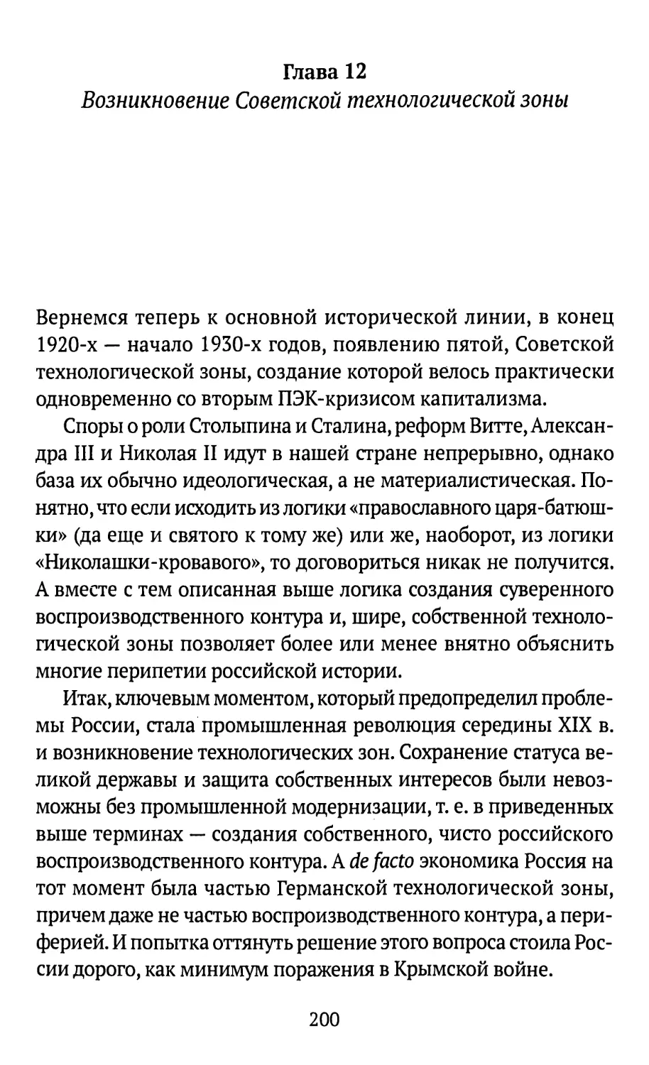 Глава 12. Возникновение Советской технологической зоны