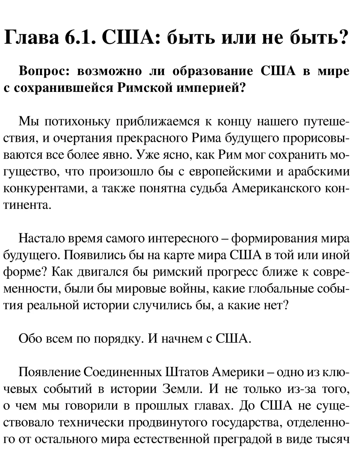 Глава 6.1. США