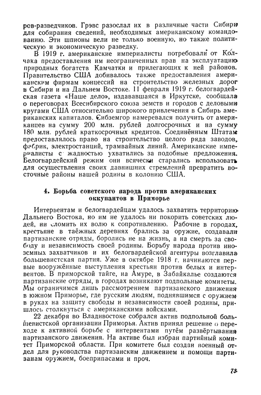 4. Борьба советского народа против американских оккупантов в Приморье
