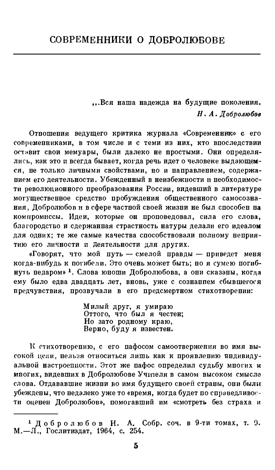 Г. Елизаветина. Современники о Добролюбове